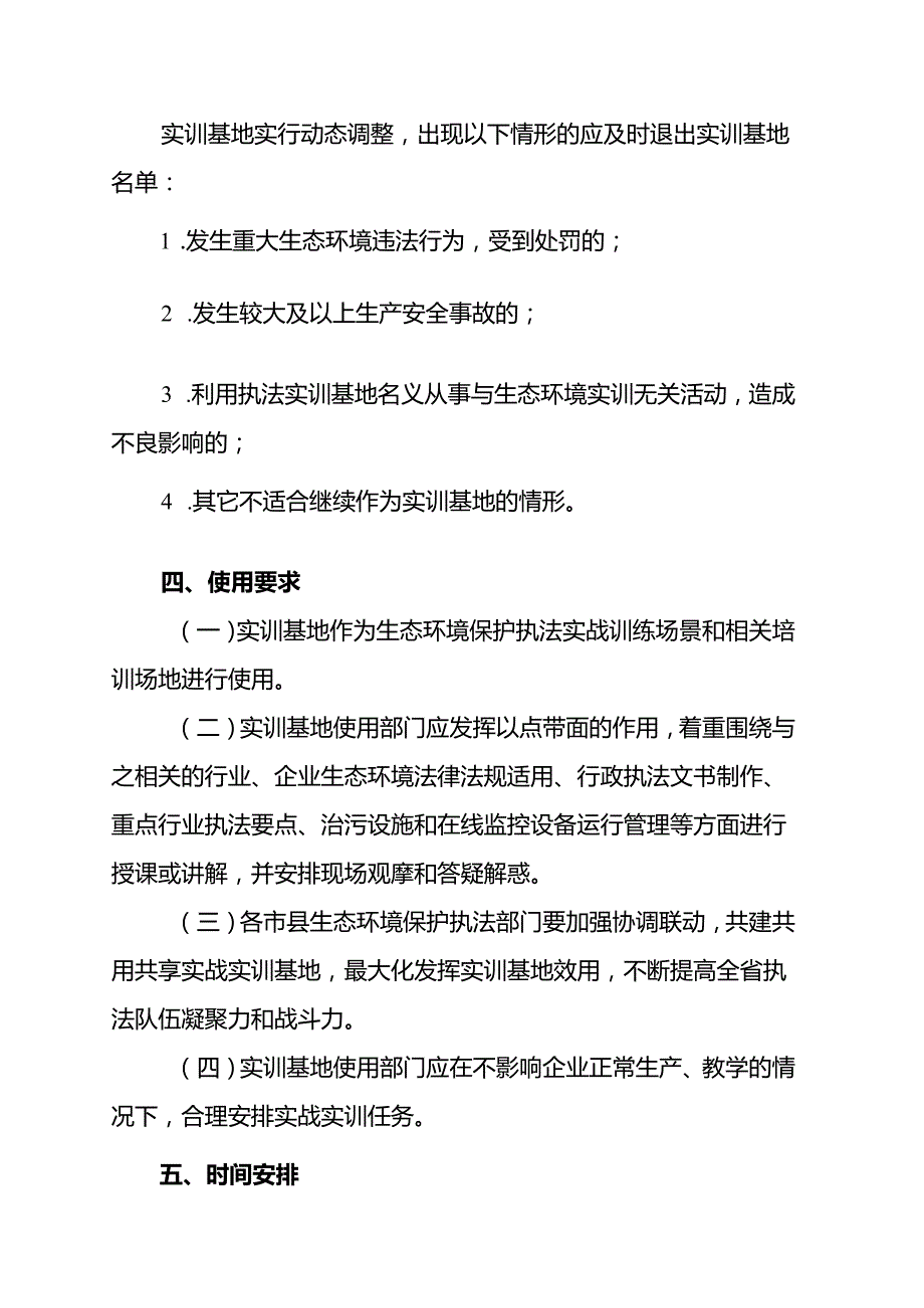 海南省生态环境保护执法实战实训基地建设方案.docx_第3页