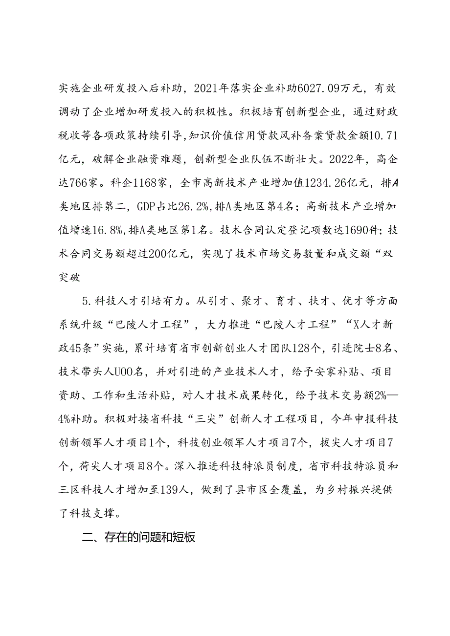 科技创新工作推进情况专题调研报告.docx_第3页