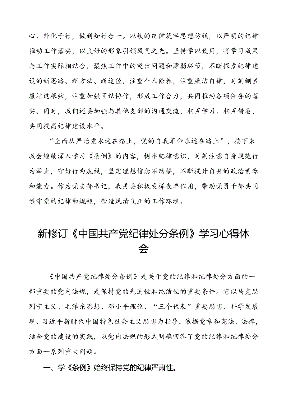 2024版中国共产党纪律处分条例学习心得体会十八篇.docx_第2页