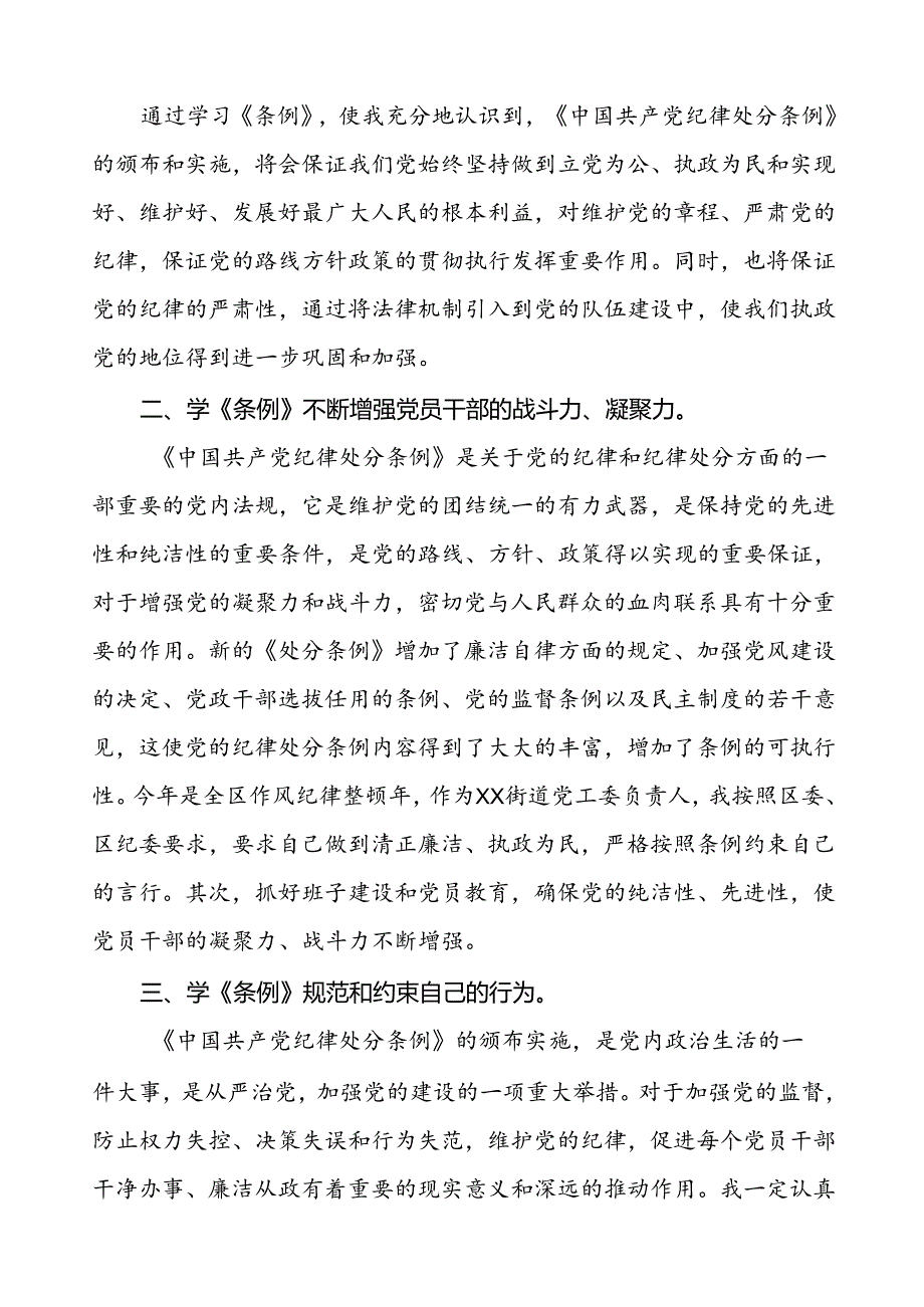 2024版中国共产党纪律处分条例学习心得体会十八篇.docx_第3页