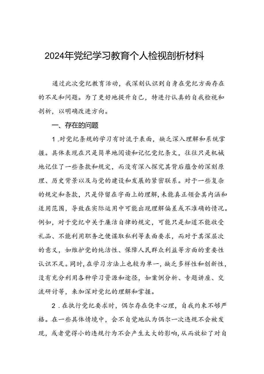 2024年党纪学习教育专题民主生活会党员干部存在的原因及个人剖析整改材料(十篇).docx_第1页