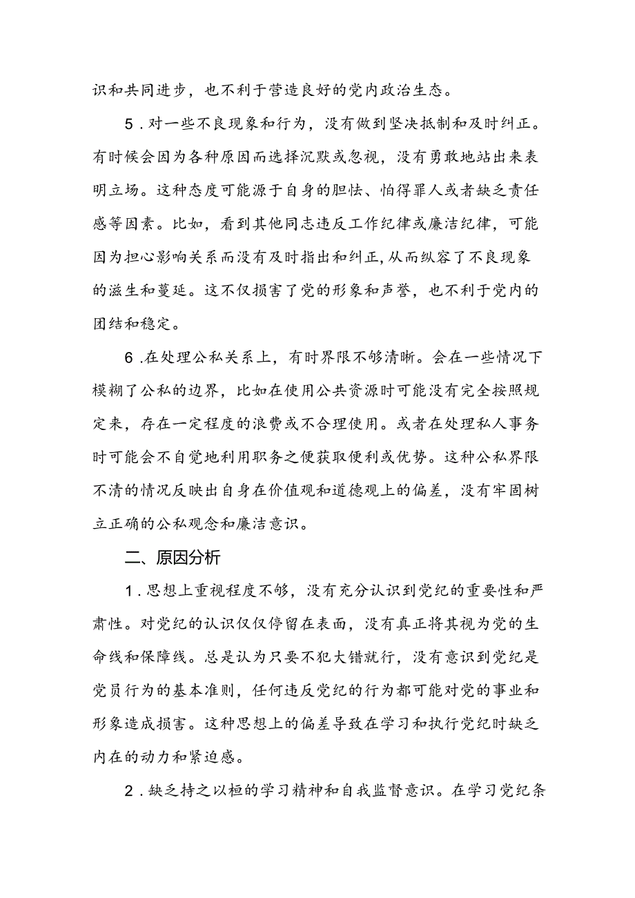 2024年党纪学习教育专题民主生活会党员干部存在的原因及个人剖析整改材料(十篇).docx_第3页