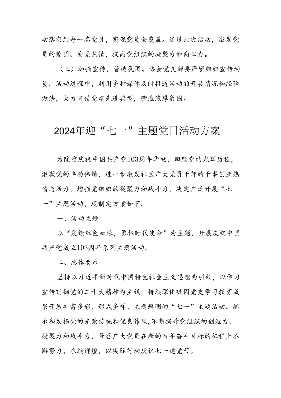 2024年开展迎《七一主题党日》活动方案 （合计3份）.docx_第3页