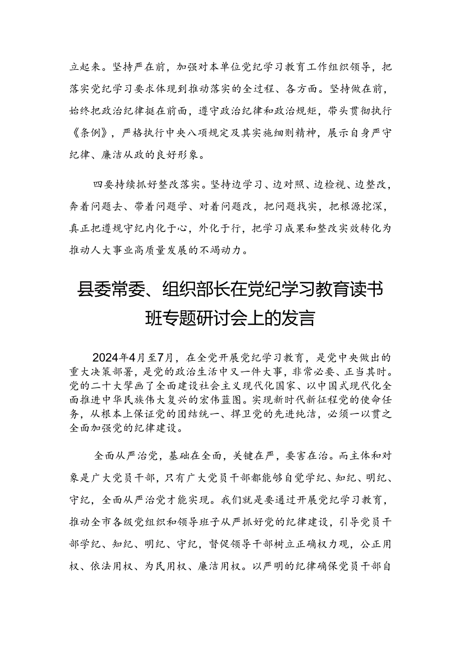 2024年传达学习党纪学习教育专题培训的讲话材料.docx_第2页