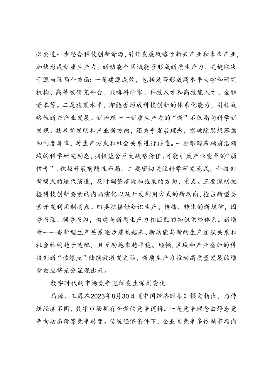 【党课讲稿】中国式现代化的实践逻辑及其对马克思主义的创新发展.docx_第2页