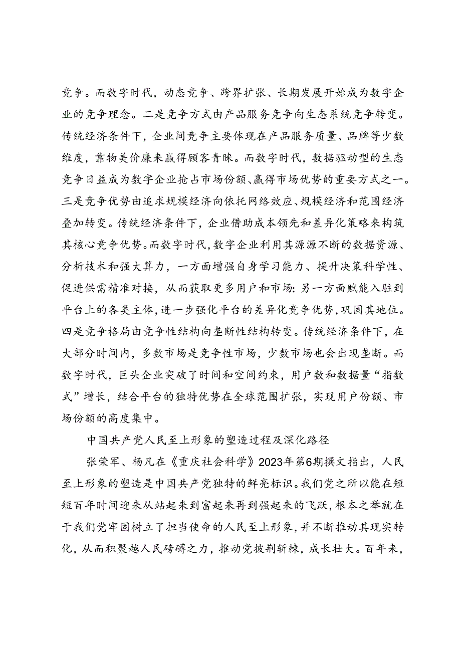 【党课讲稿】中国式现代化的实践逻辑及其对马克思主义的创新发展.docx_第3页