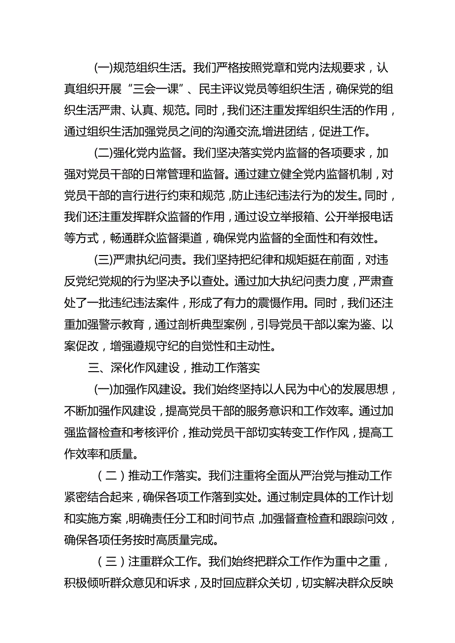 2024年上半年党风廉政建设及全面从严治党工作总结 （汇编12份）.docx_第3页