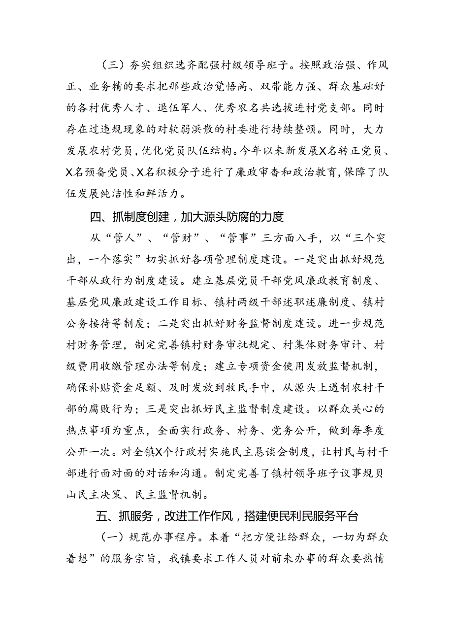 镇（乡）党风廉政建设的工作总结材料（共13篇）.docx_第3页