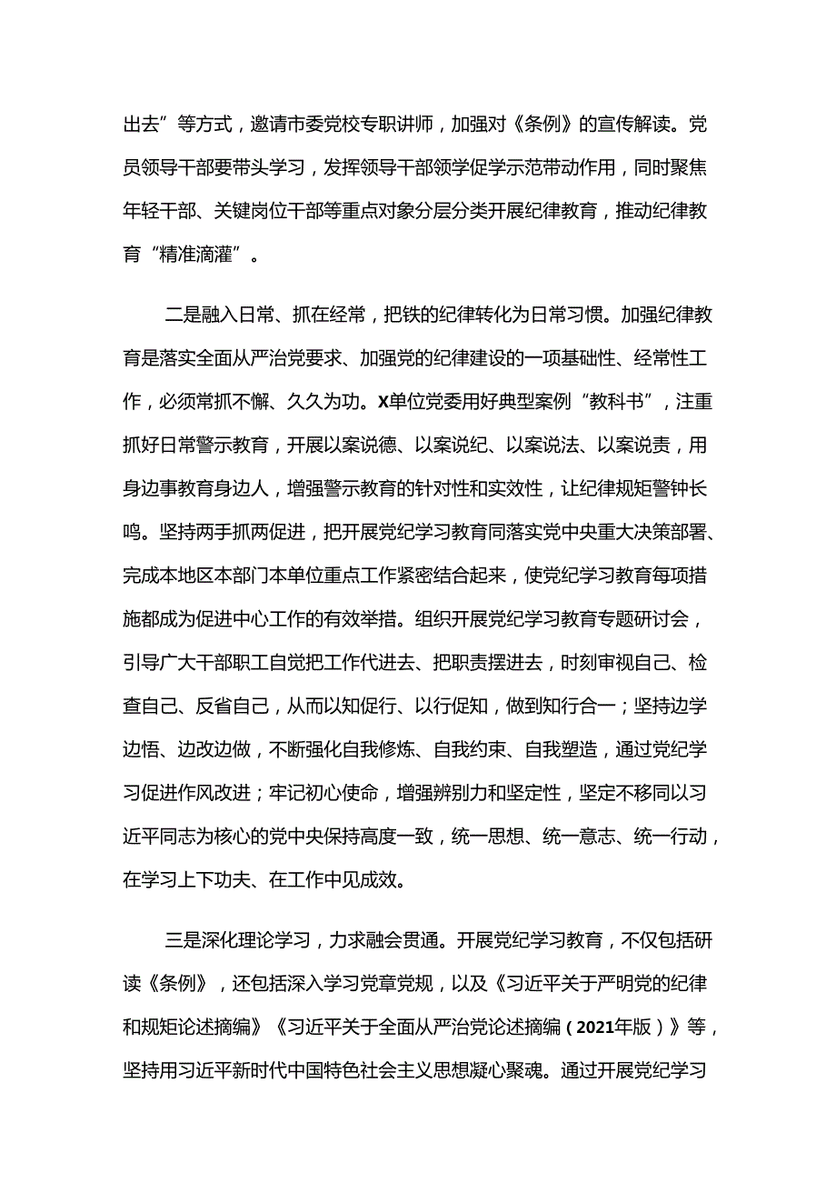 多篇关于学习2024年党纪学习教育开展总结报告含自查报告.docx_第2页