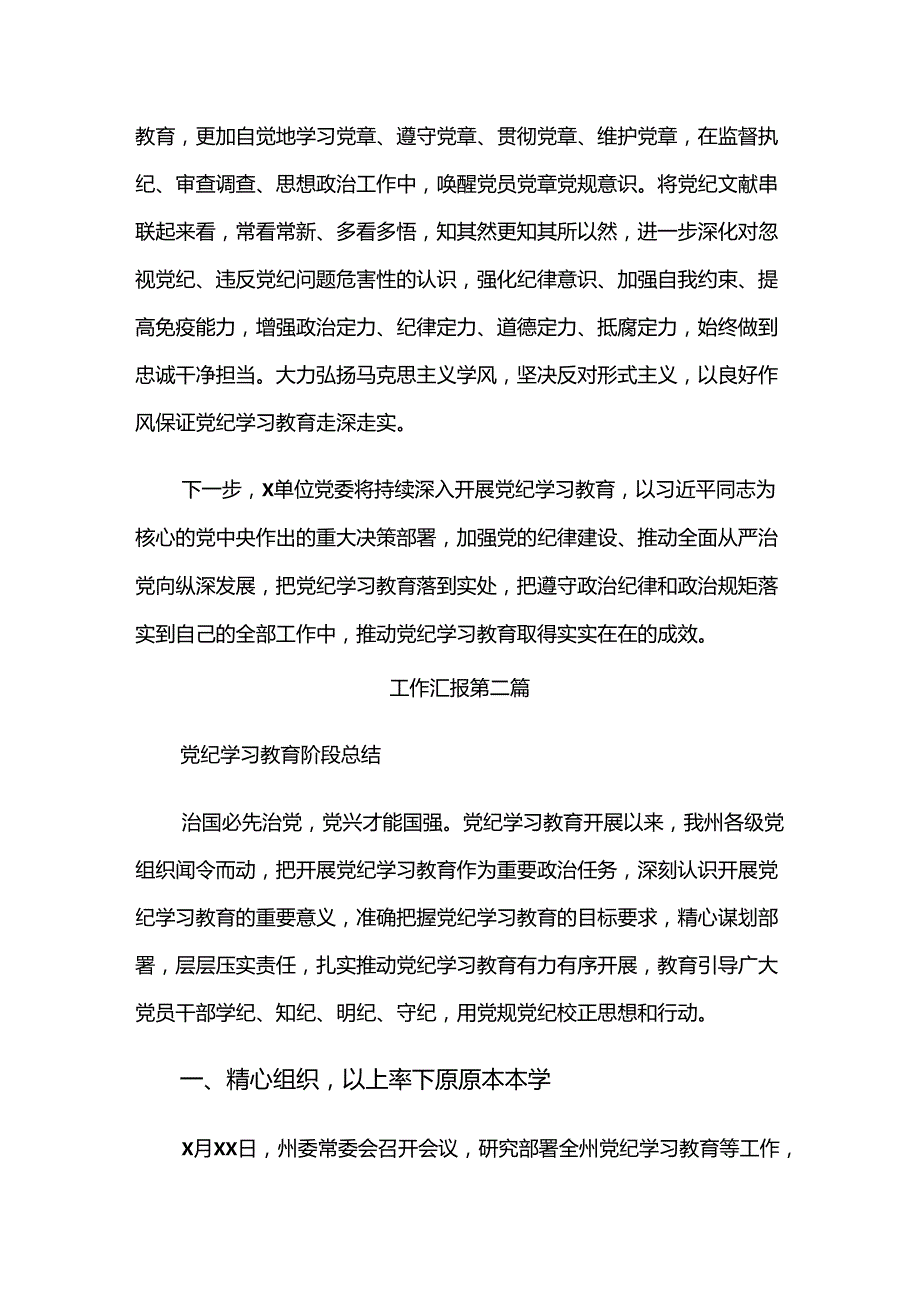 多篇关于学习2024年党纪学习教育开展总结报告含自查报告.docx_第3页