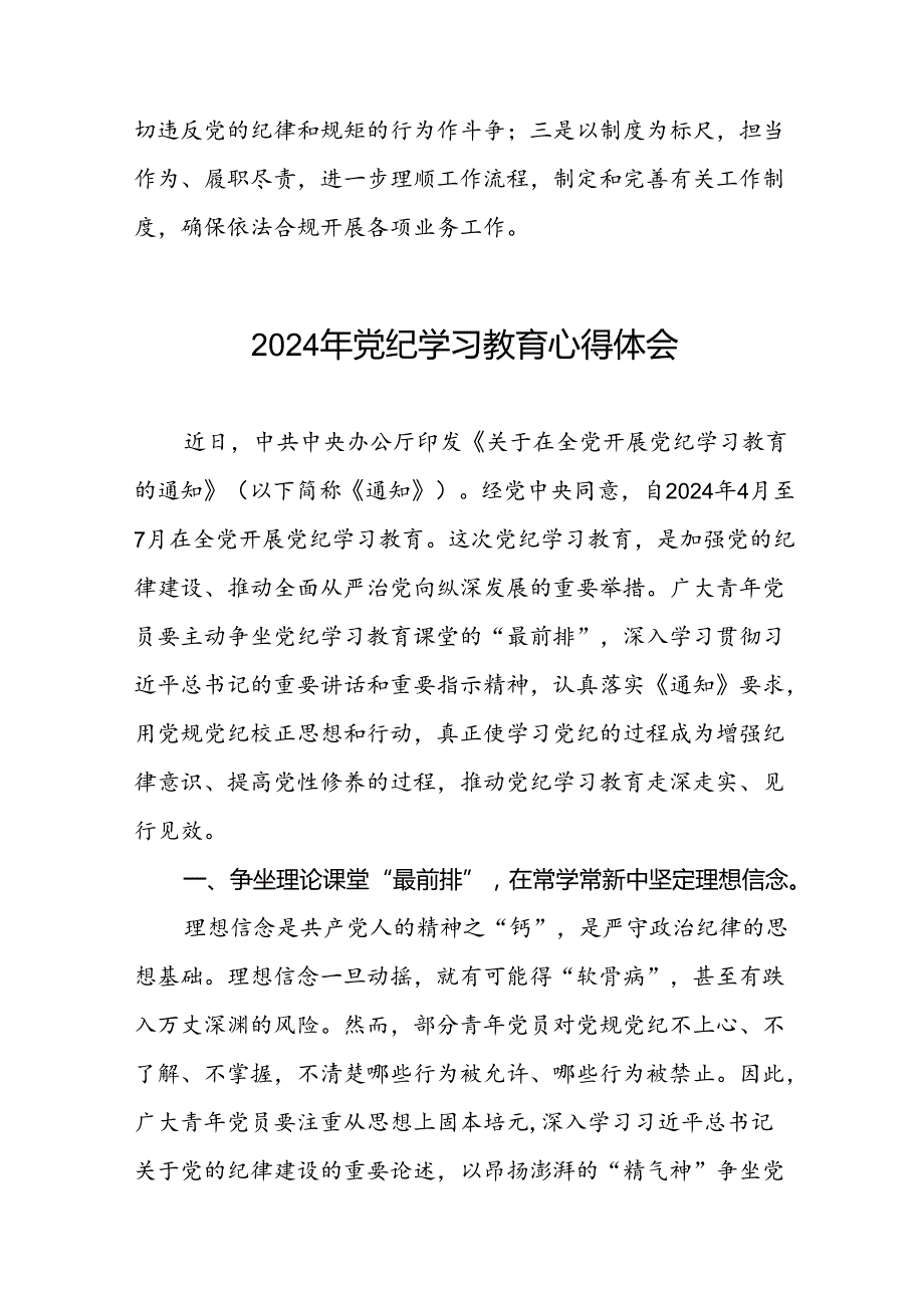 国企干部2024年关于党纪学习教育的心得体会十篇.docx_第2页