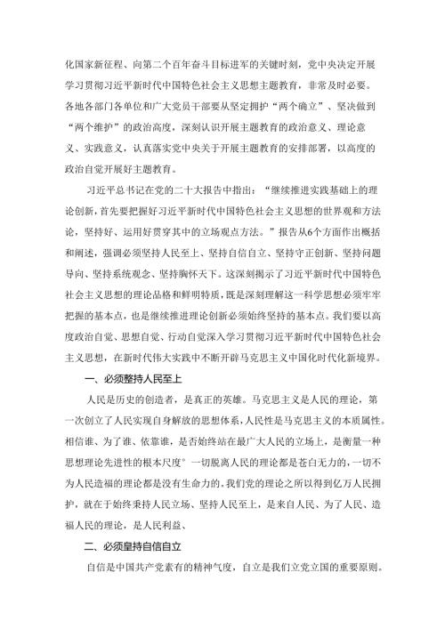 【党课讲稿】2024年最新专题党课讲稿（20篇）.docx