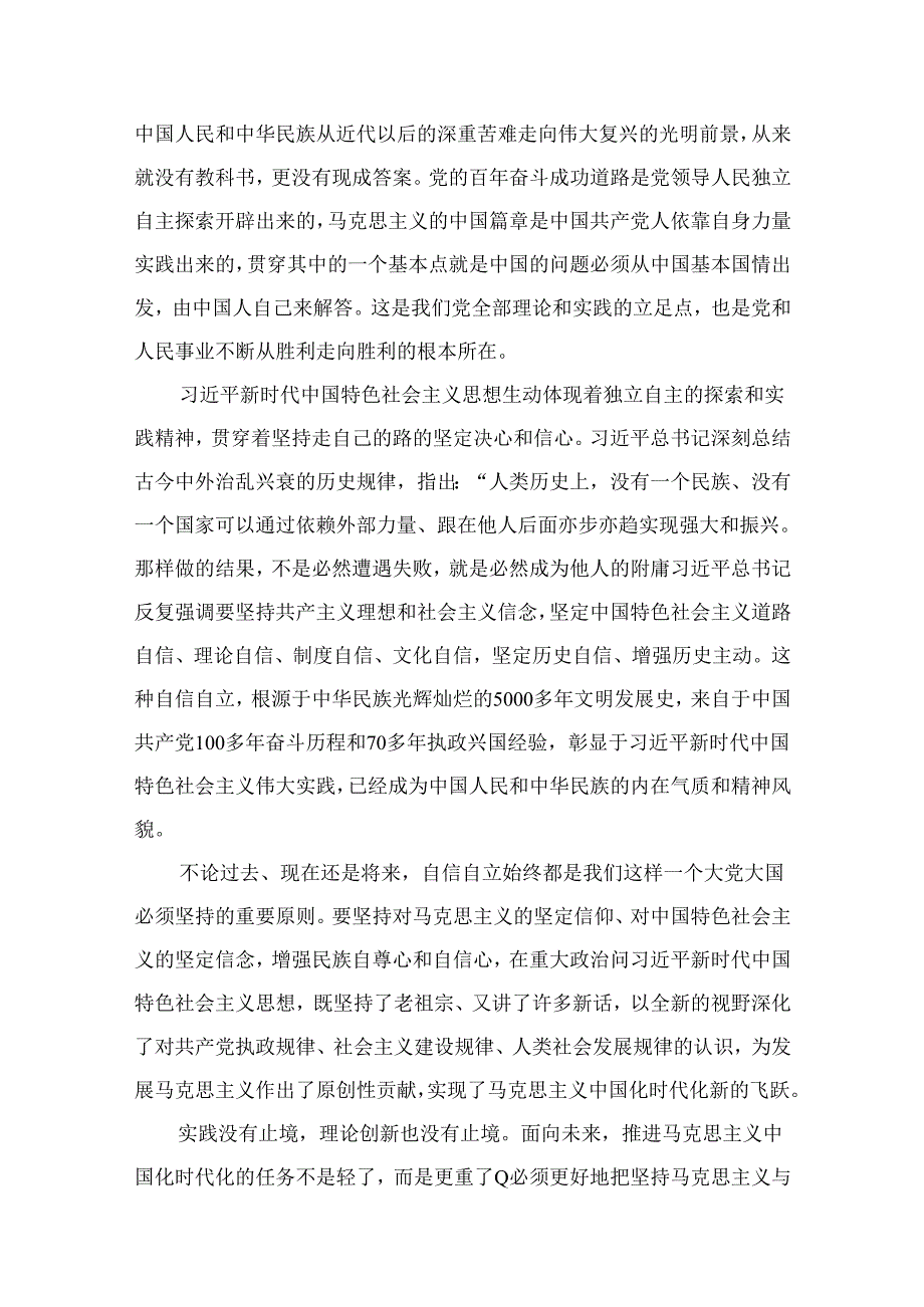 【党课讲稿】2024年最新专题党课讲稿（20篇）.docx_第2页