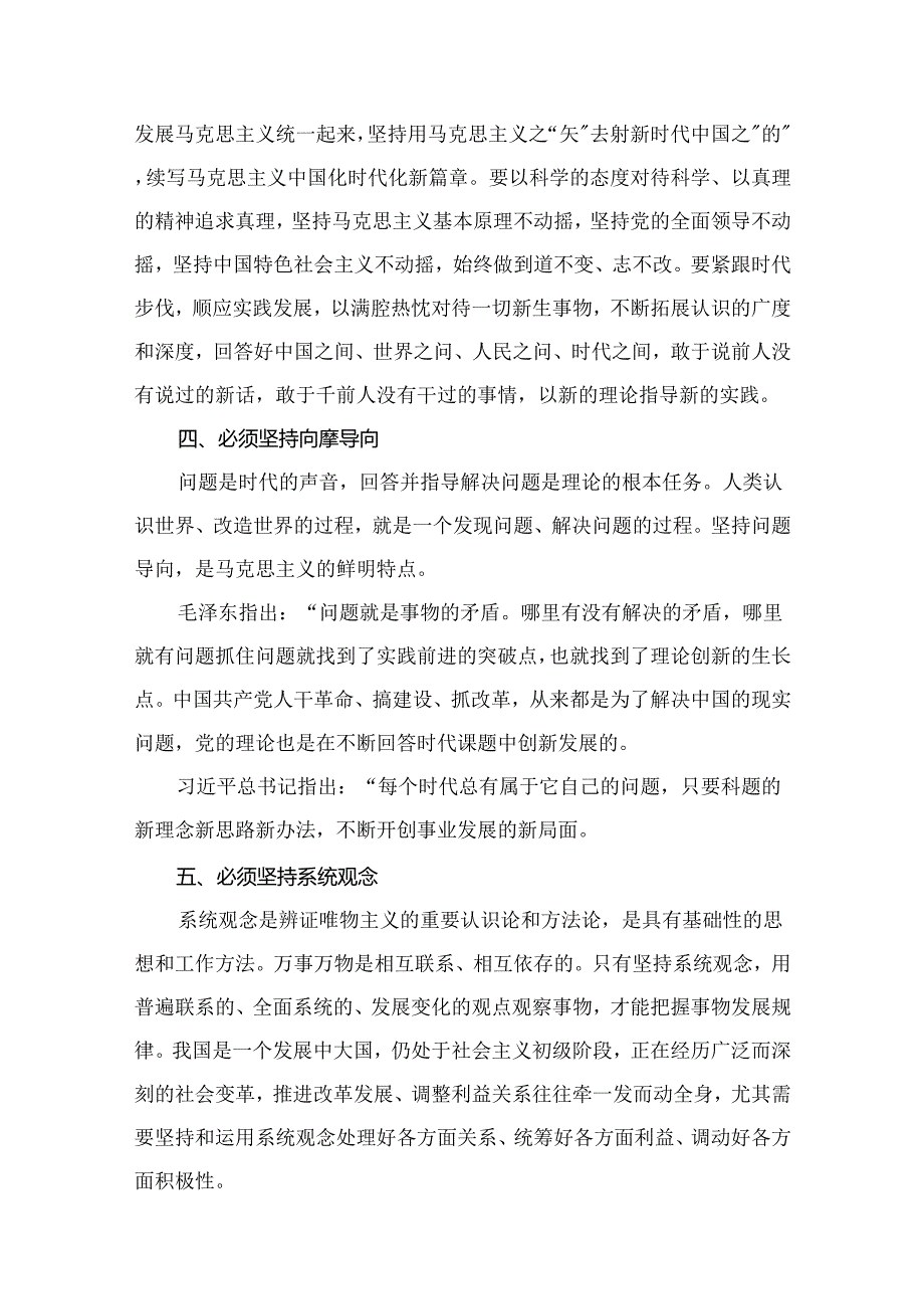 【党课讲稿】2024年最新专题党课讲稿（20篇）.docx_第3页