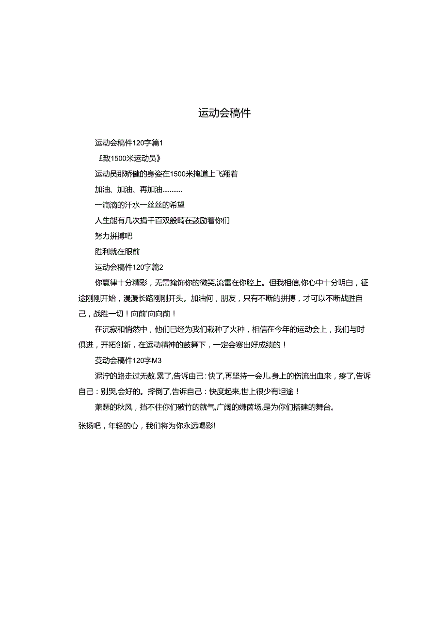 运动会稿件.docx_第1页