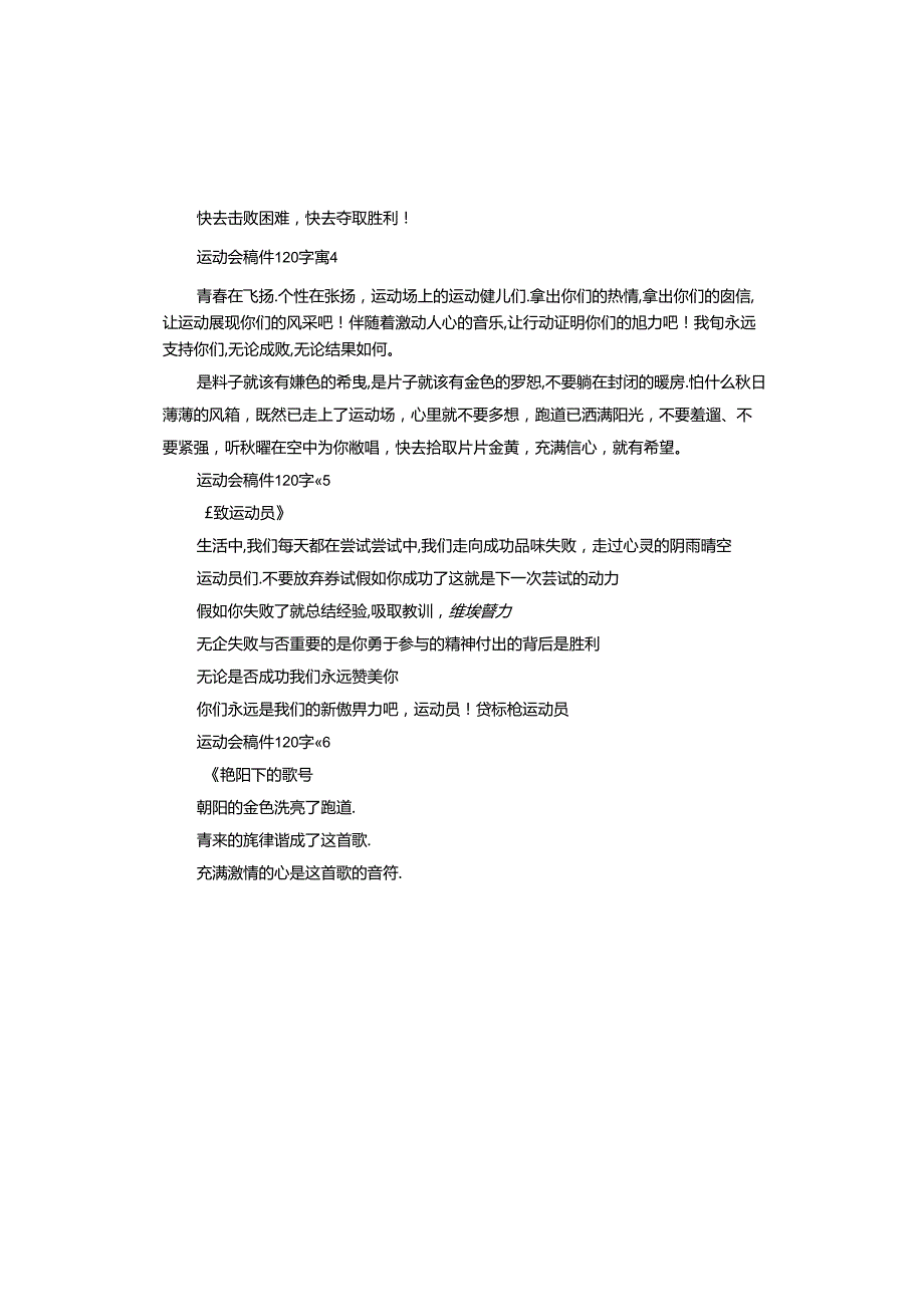 运动会稿件.docx_第2页