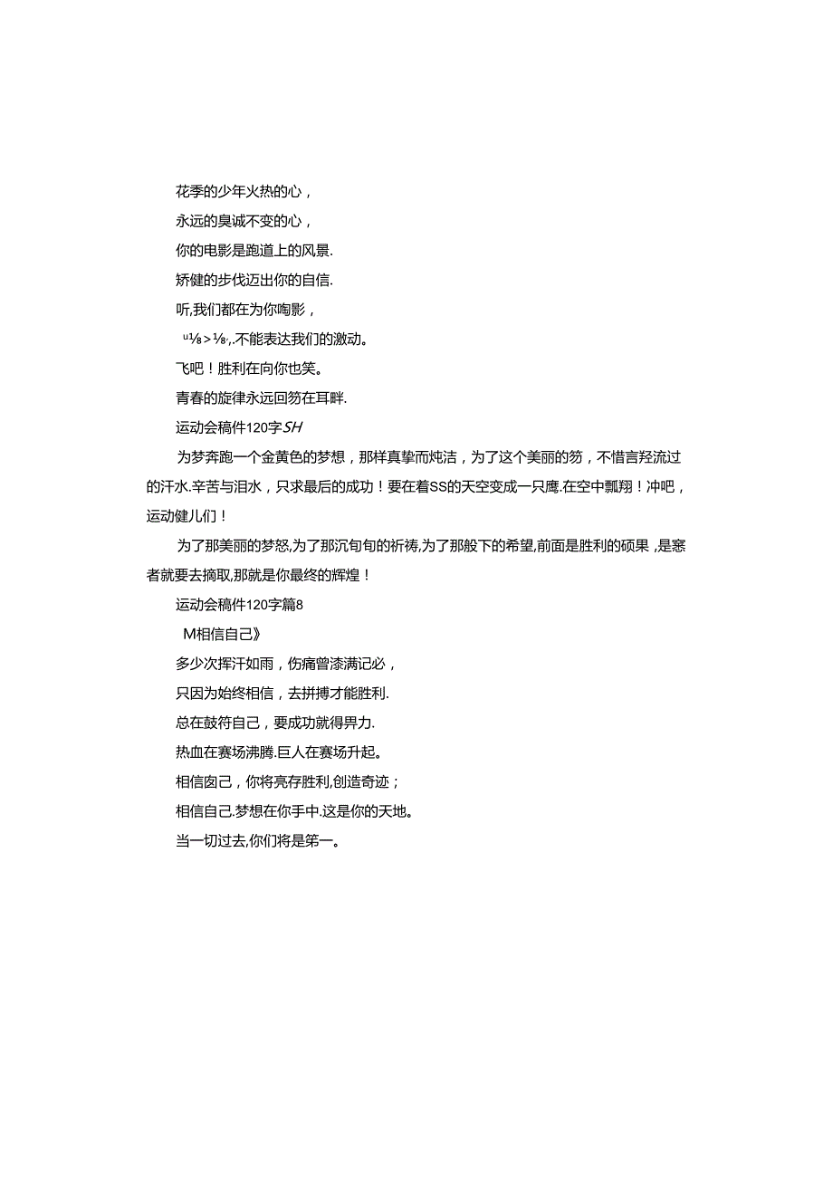 运动会稿件.docx_第3页