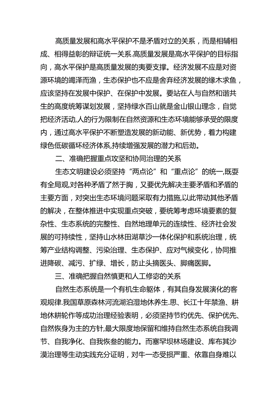 （10篇）国开2024《形势与政策》大作业及答案（详细版）.docx_第3页