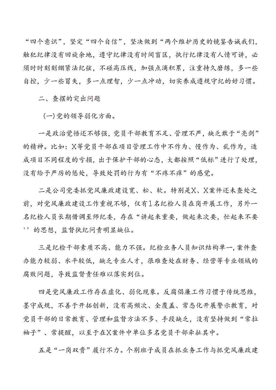 党纪学习教育关于以案促改党性分析研讨发言7篇.docx_第2页