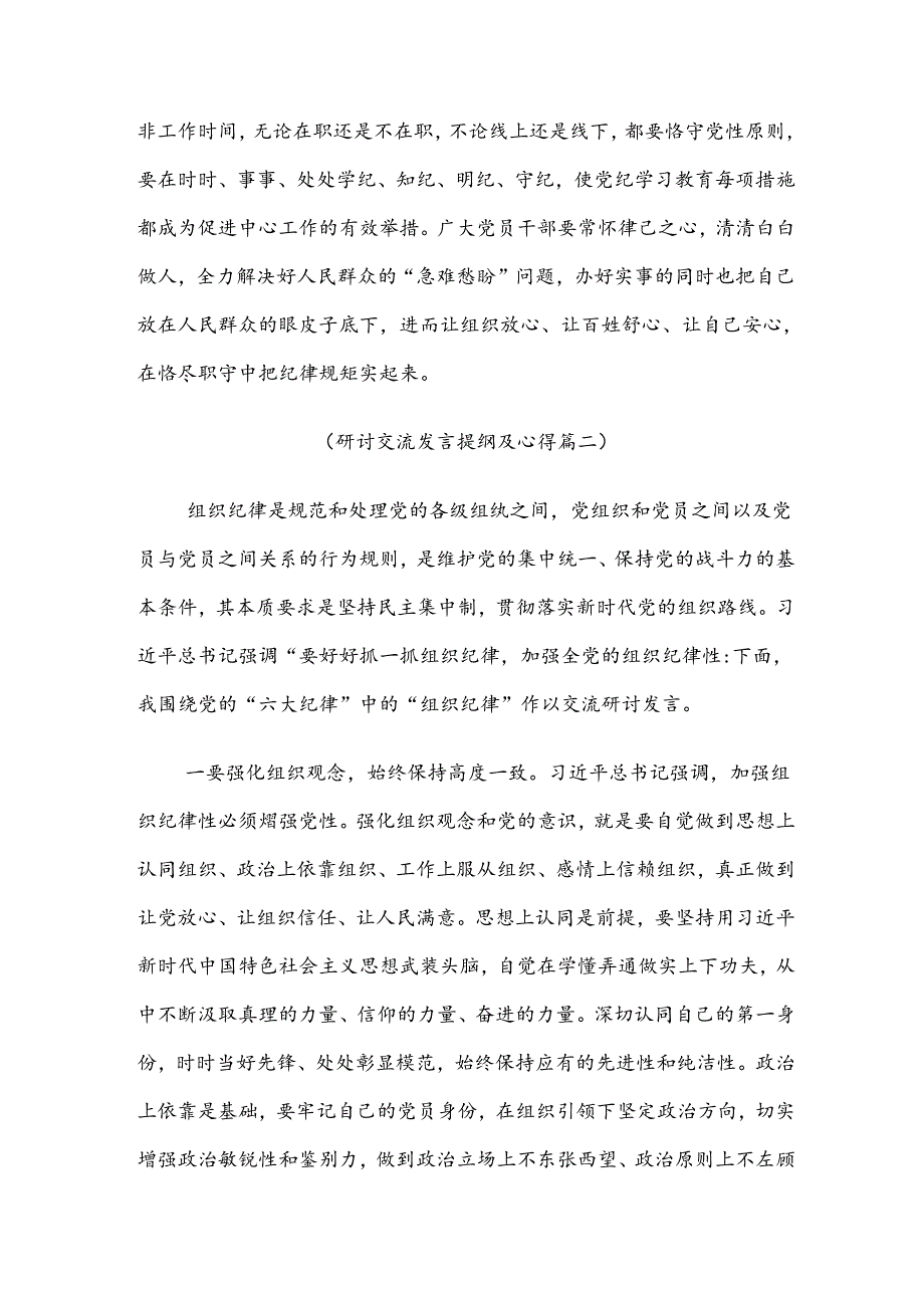 （多篇汇编）学习2024年全党党纪学习教育的讲话提纲.docx_第3页