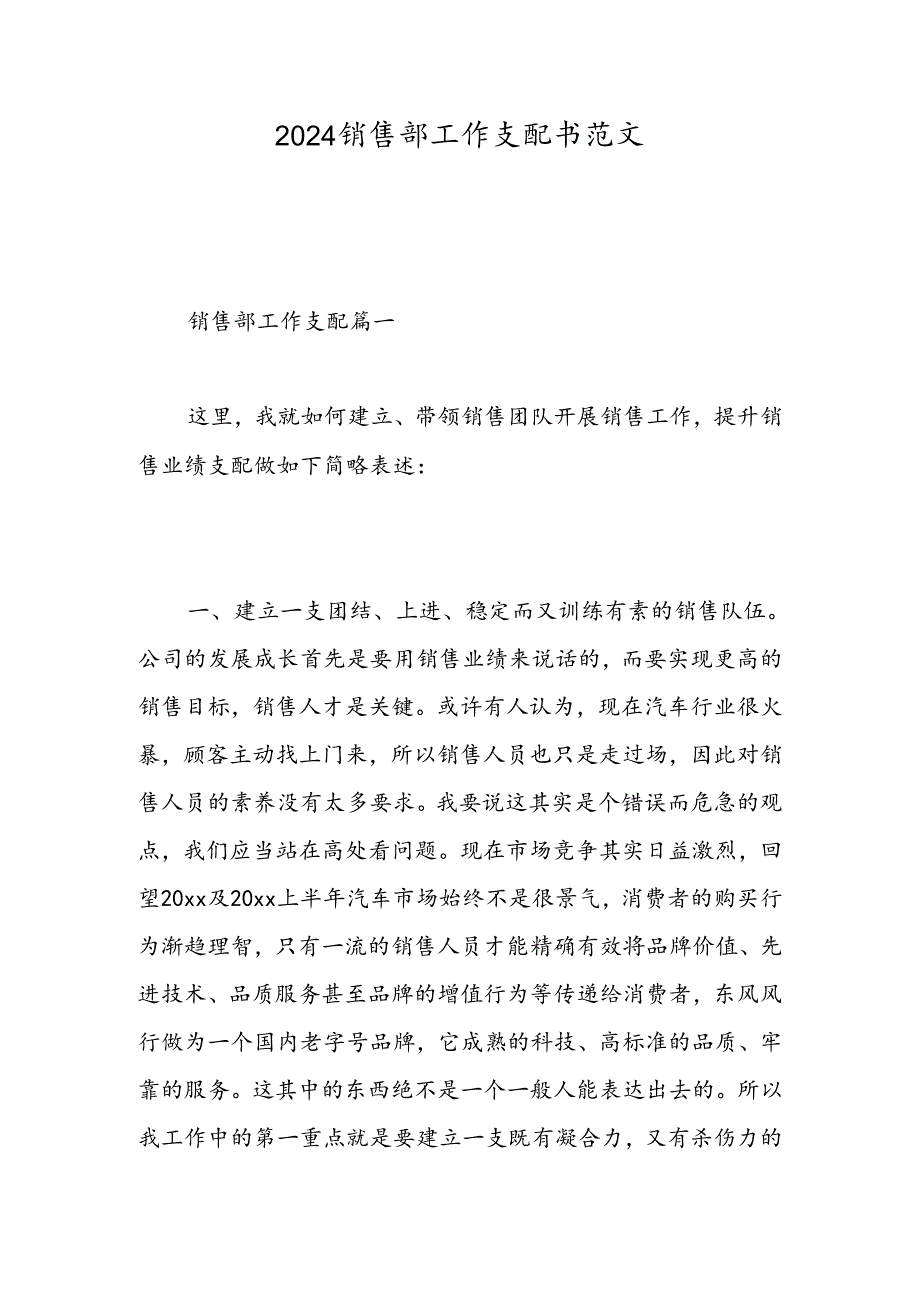 2024销售部工作计划书范文精选范文.docx_第1页