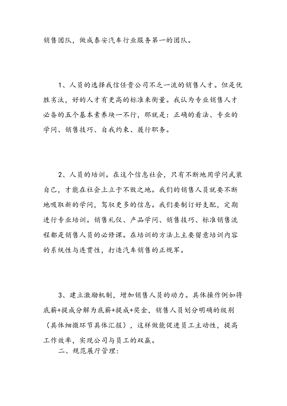 2024销售部工作计划书范文精选范文.docx_第2页