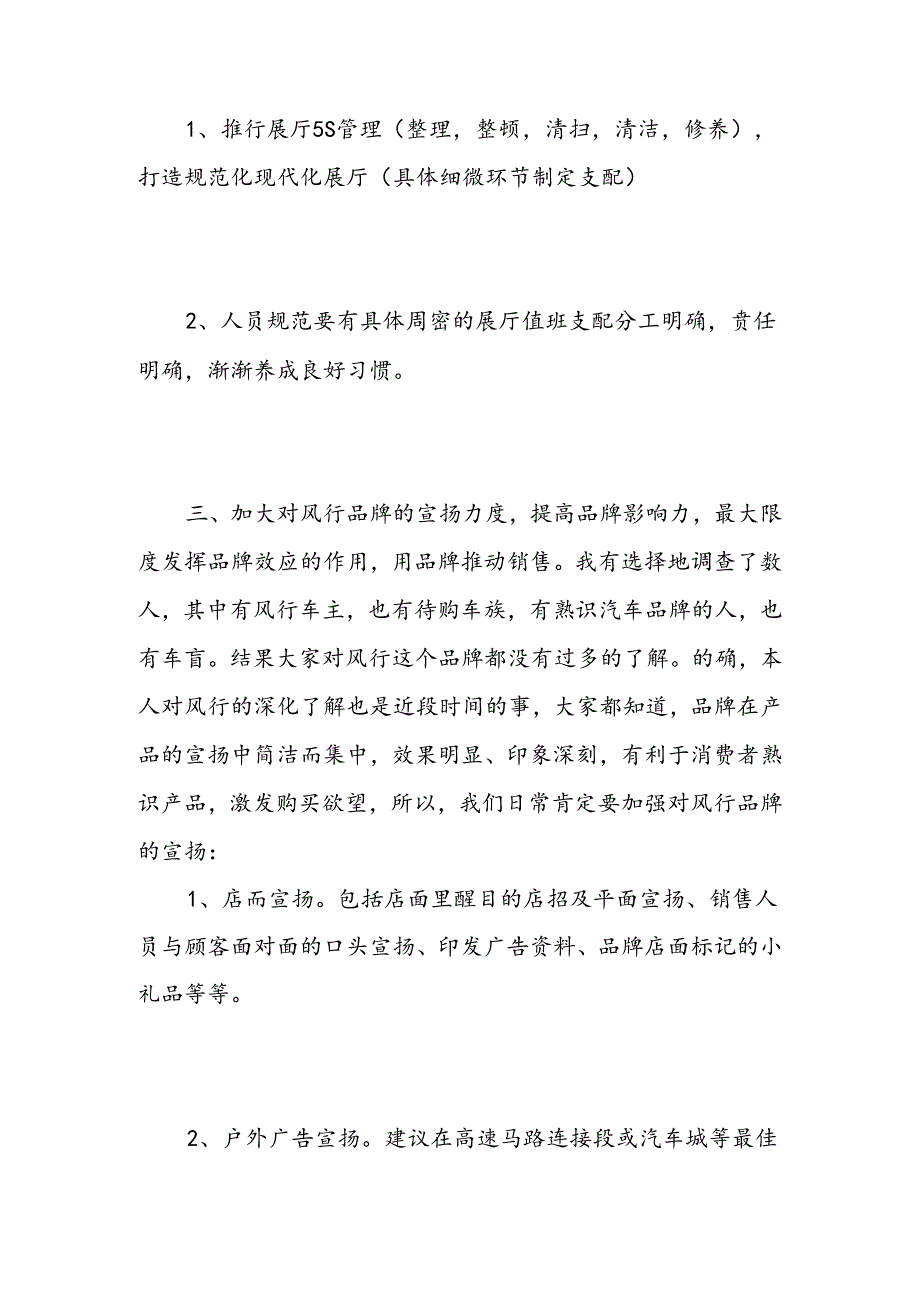 2024销售部工作计划书范文精选范文.docx_第3页