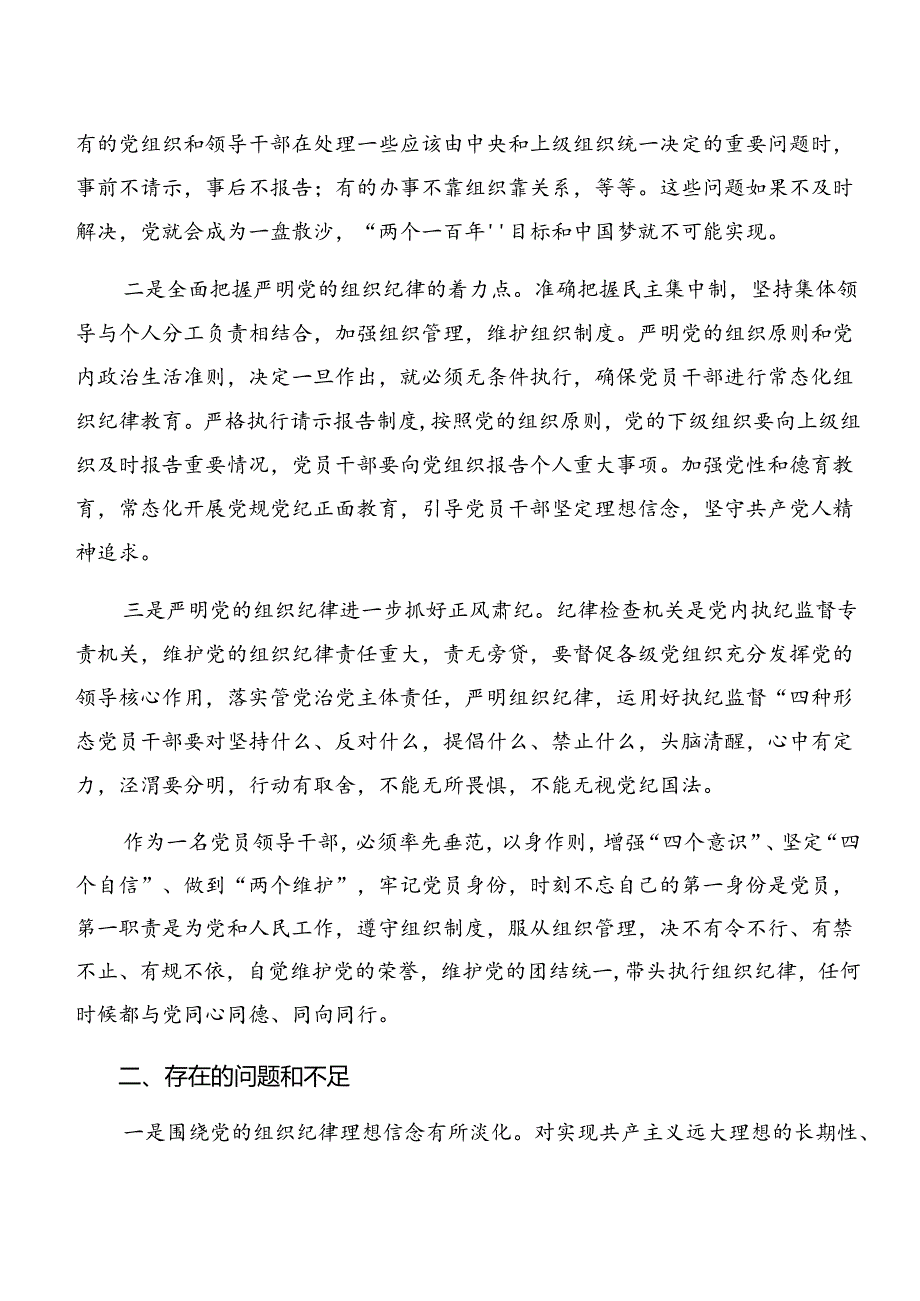 八篇2024在关于开展学习恪守群众纪律及廉洁纪律等“六大纪律”的交流研讨材料.docx_第2页