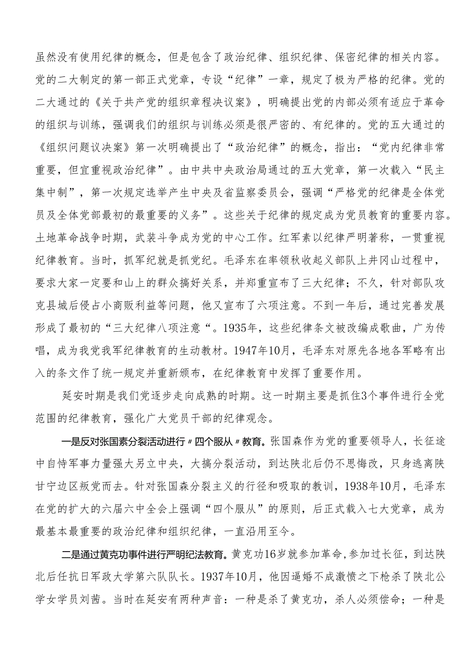 （七篇）2024关于学习党纪学习教育固思想之源做到心有所畏的交流发言稿.docx_第3页
