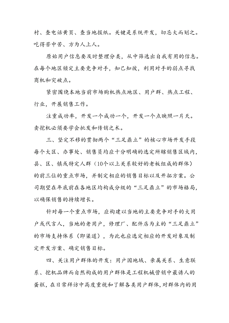 半年工作计划(精选8篇).docx_第2页