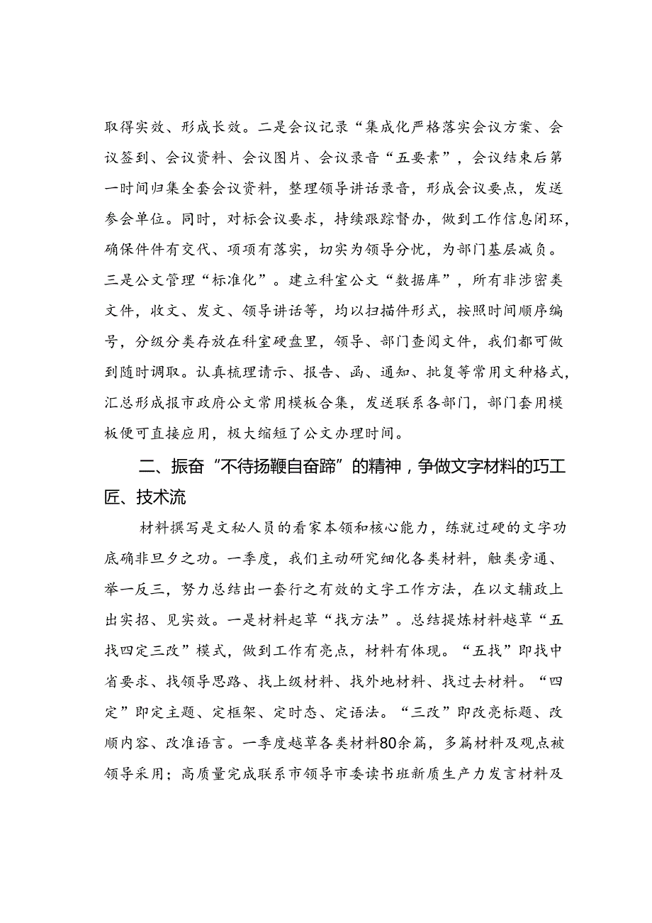 交流发言：保持定力振奋精神以实际行动为新形势下办公室工作高质量发展作出贡献.docx_第2页