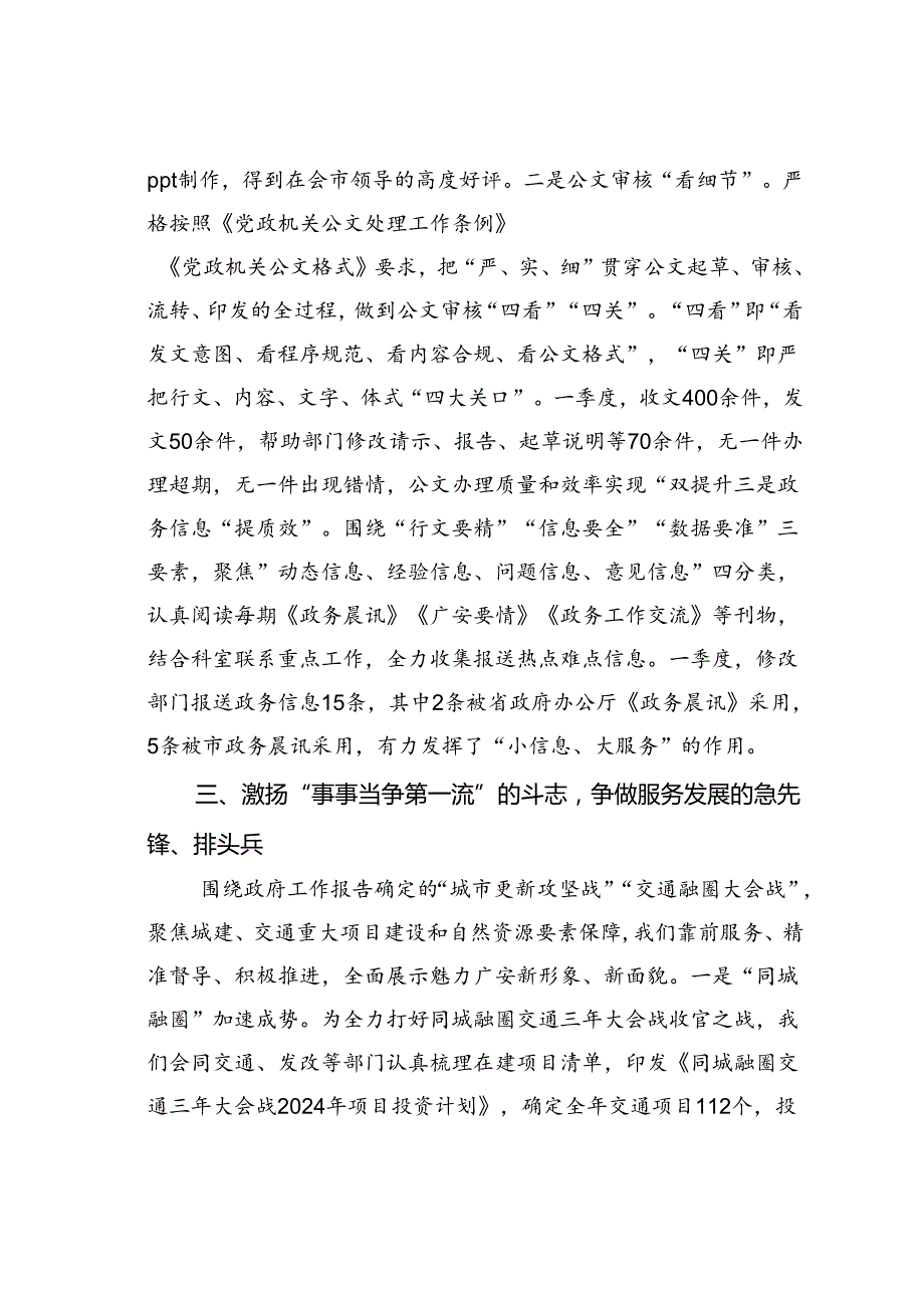 交流发言：保持定力振奋精神以实际行动为新形势下办公室工作高质量发展作出贡献.docx_第3页