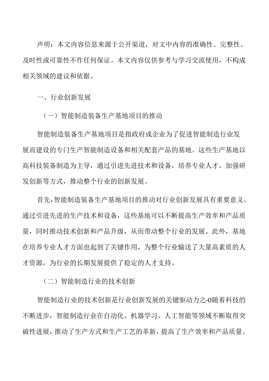 智能制造装备生产项目建筑工程方案.docx_第2页