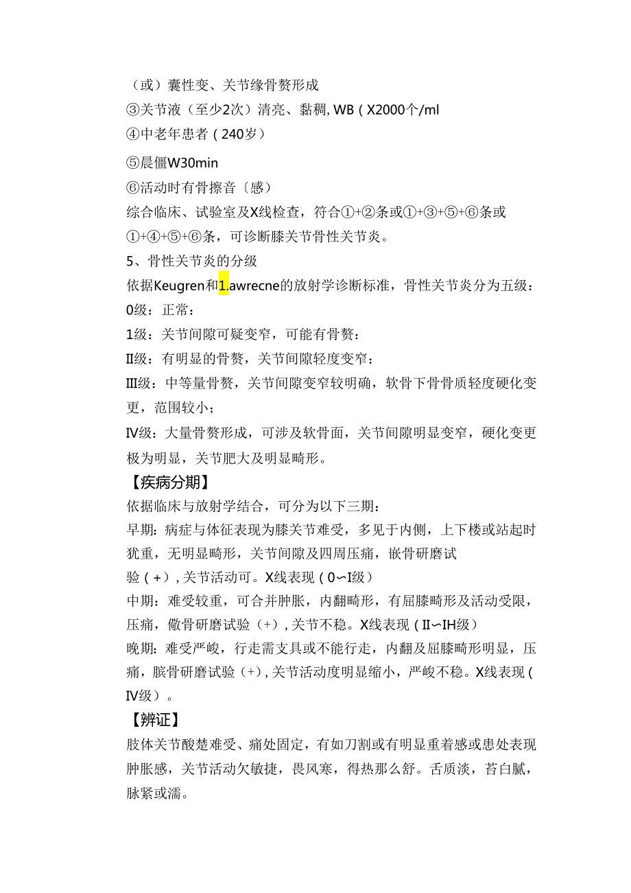 2024膝痹病治疗方案.docx_第2页