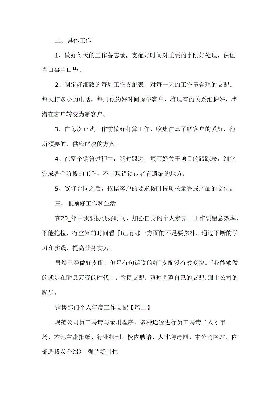 2024销售部门个人工作计划范文最新.docx_第2页