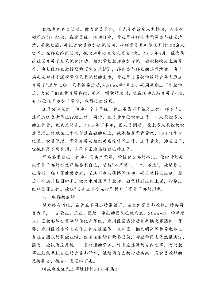 模范班主任先进事迹申报材料材料2000字（通用3篇）.docx_第2页