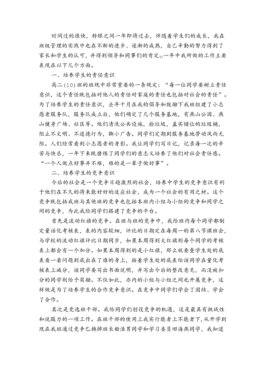 模范班主任先进事迹申报材料材料2000字（通用3篇）.docx_第3页