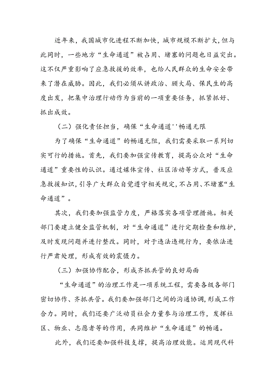 在全县打通“生命通道”集中治理行动会上的讲话.docx_第2页