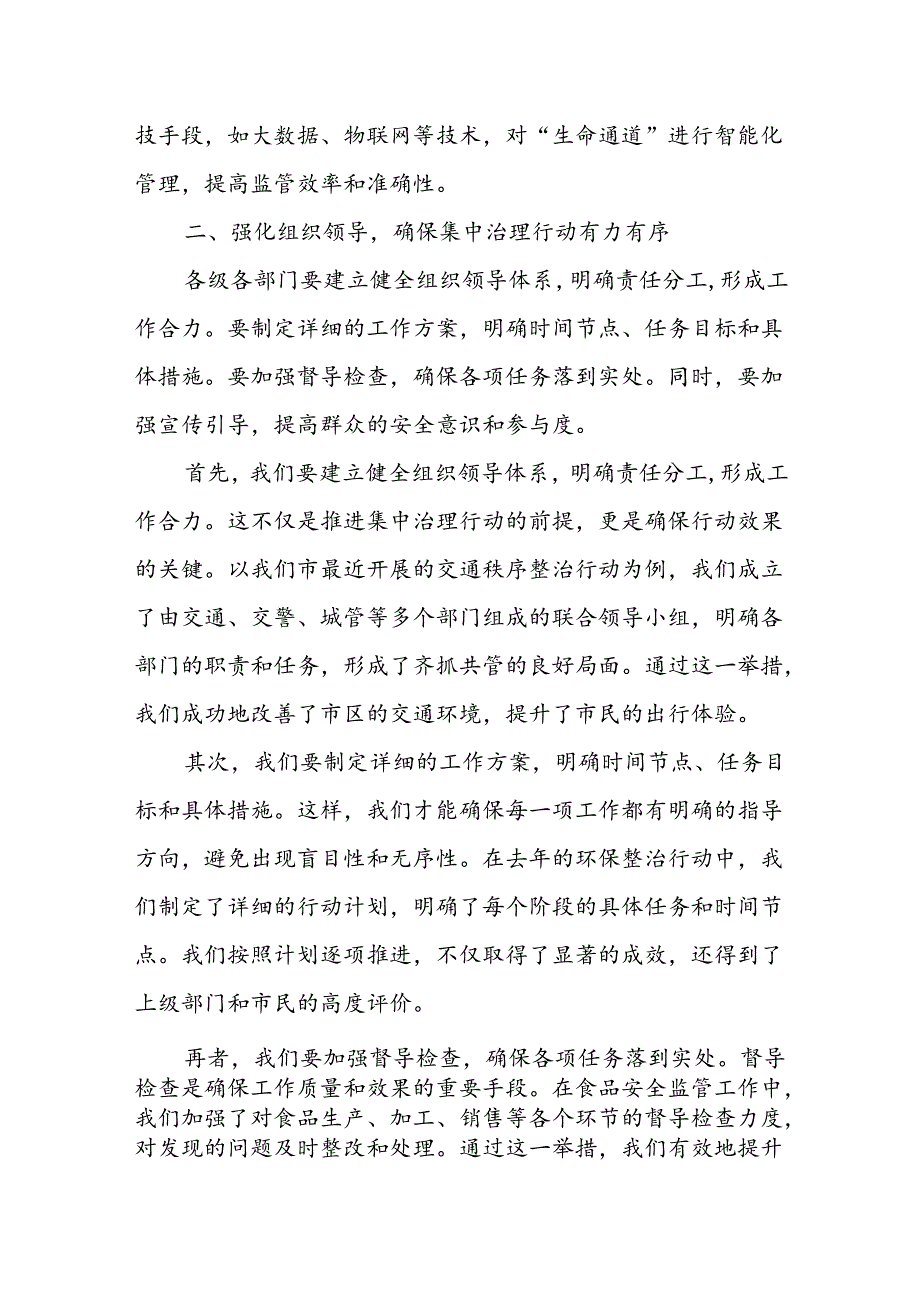 在全县打通“生命通道”集中治理行动会上的讲话.docx_第3页