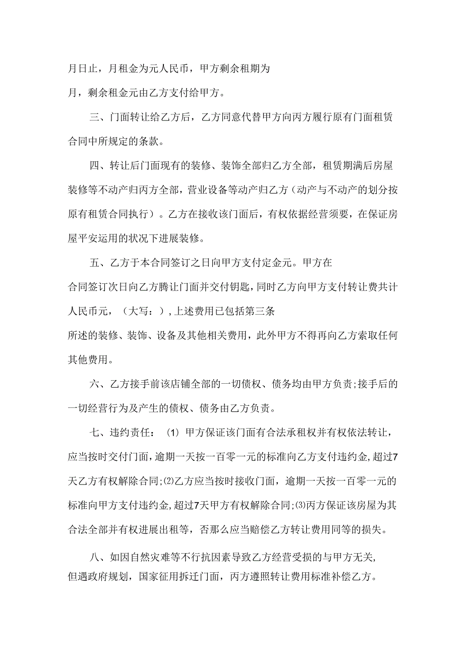 20xx正规的转让合同.docx_第2页