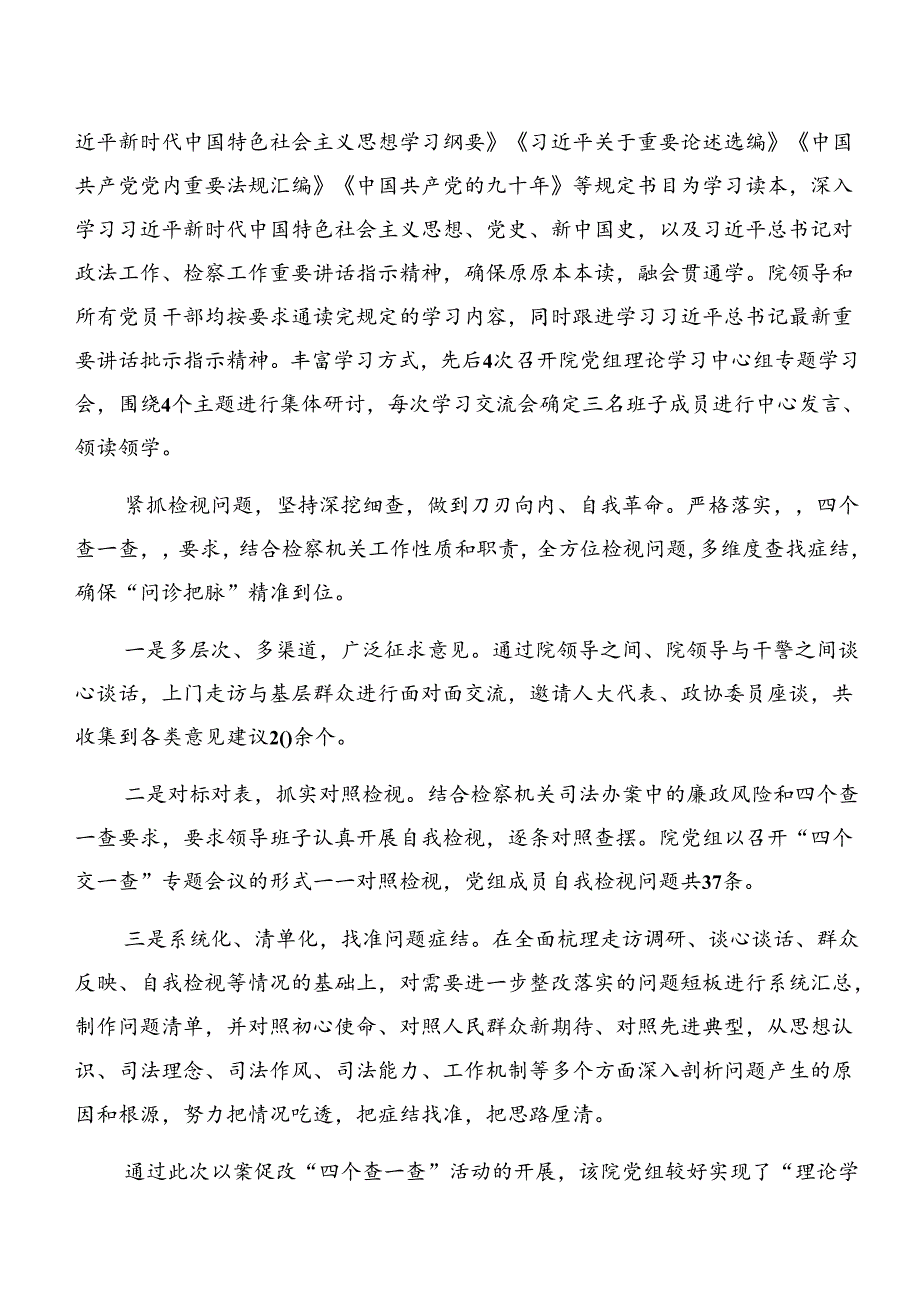 共八篇2024年关于深入开展学习党纪学习教育以案促改阶段工作亮点.docx_第2页