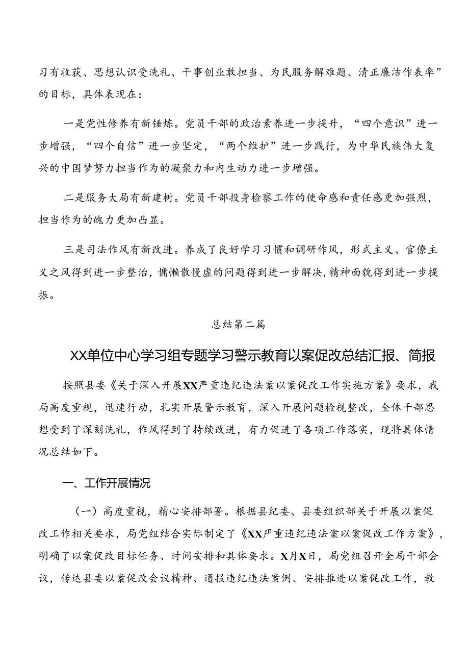 共八篇2024年关于深入开展学习党纪学习教育以案促改阶段工作亮点.docx_第3页