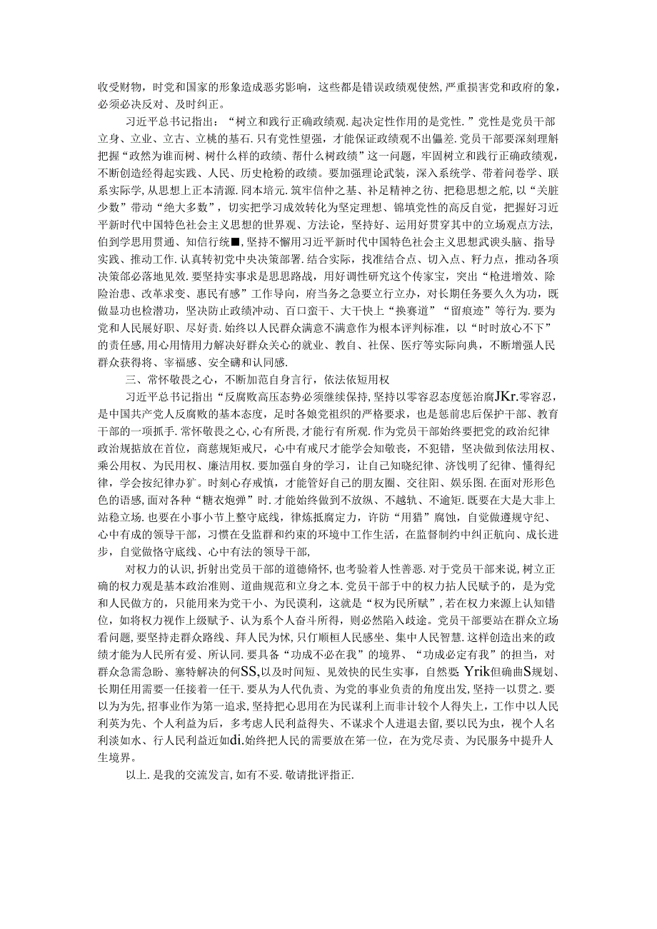 在警示教育大会上的交流发言提纲(1).docx_第2页