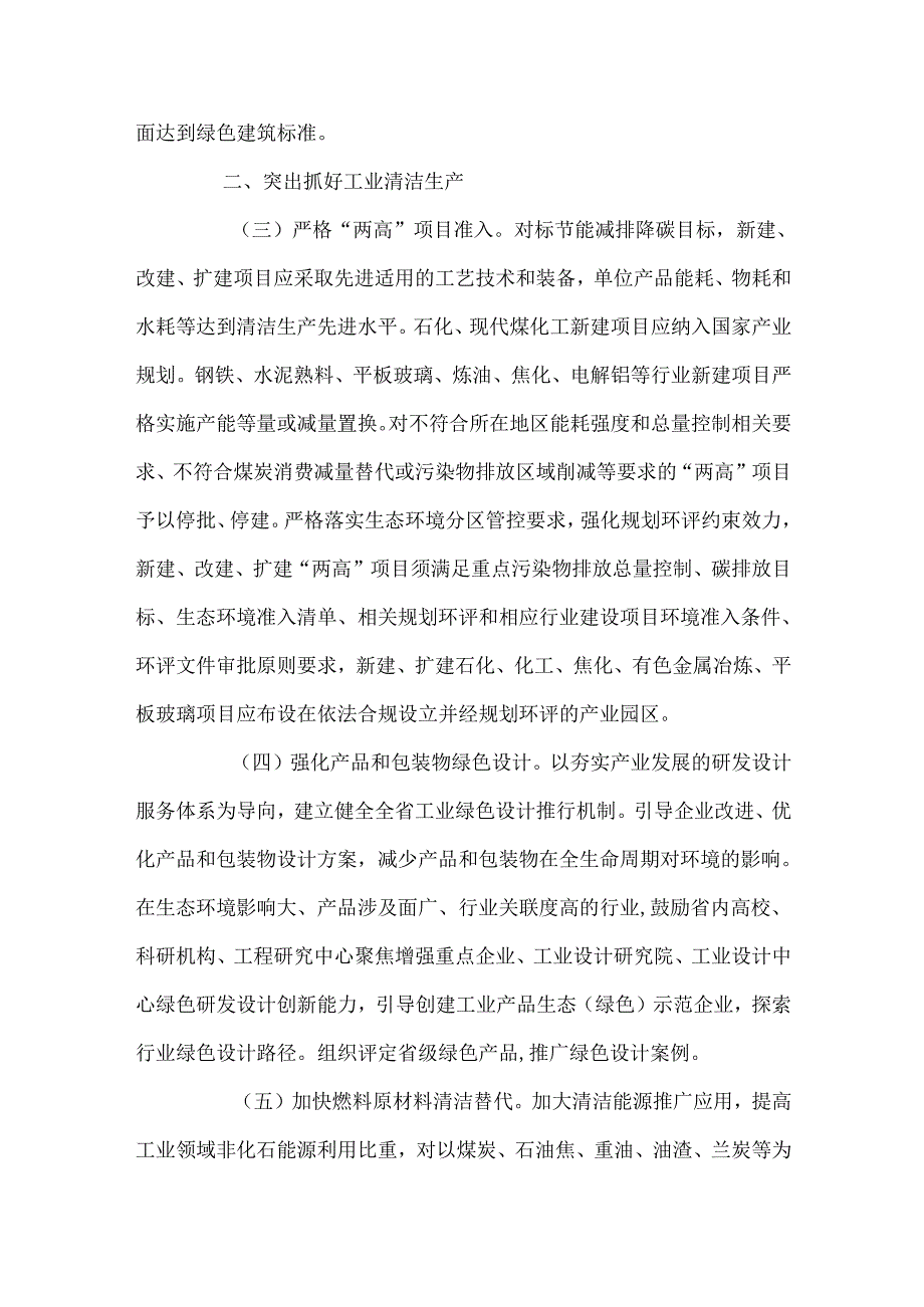 【政策】甘肃省“十四五”清洁生产推行方案.docx_第3页