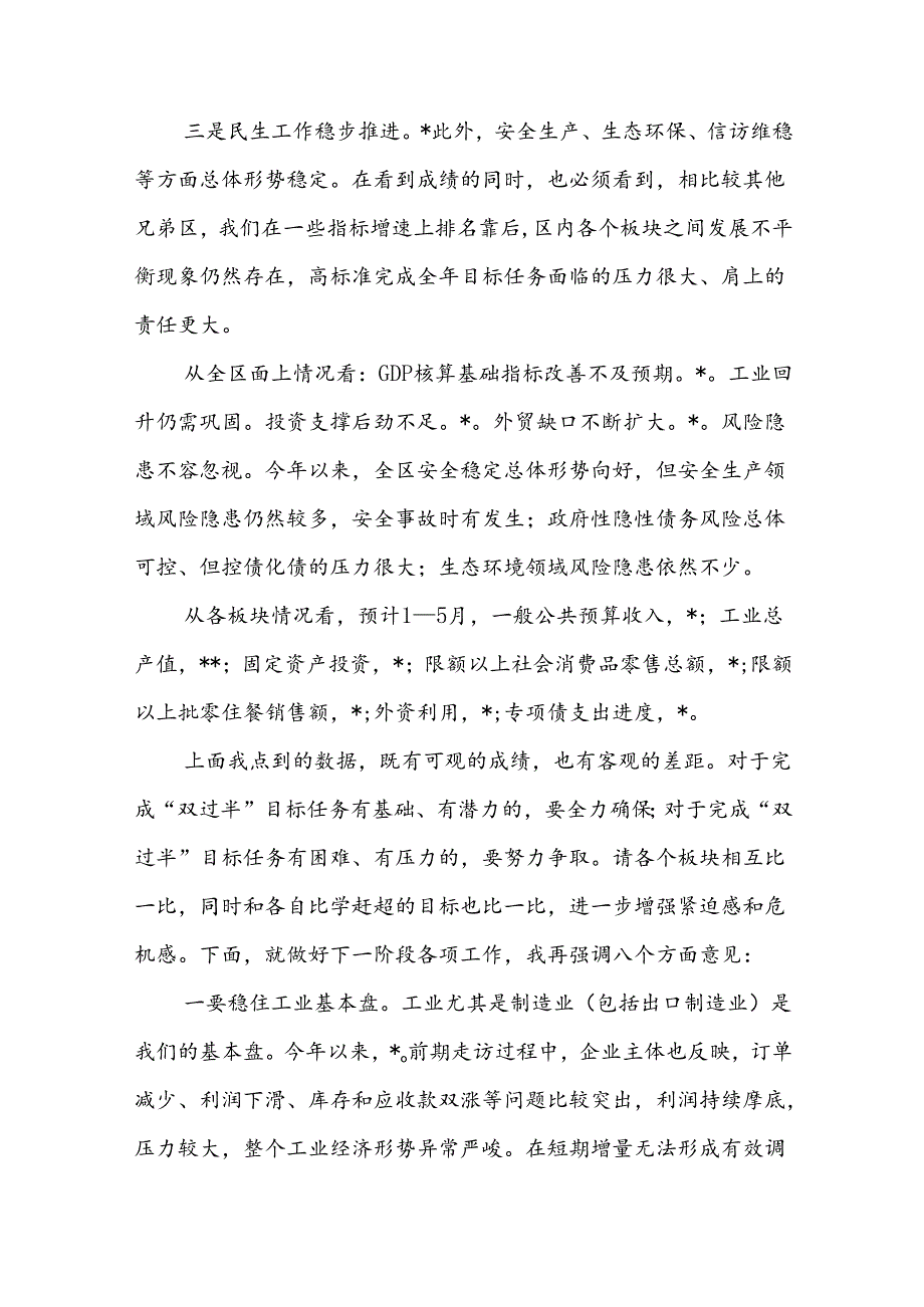 2024年上半年全区经济运行分析暨“双过半”冲刺调度会议上的讲话.docx_第2页