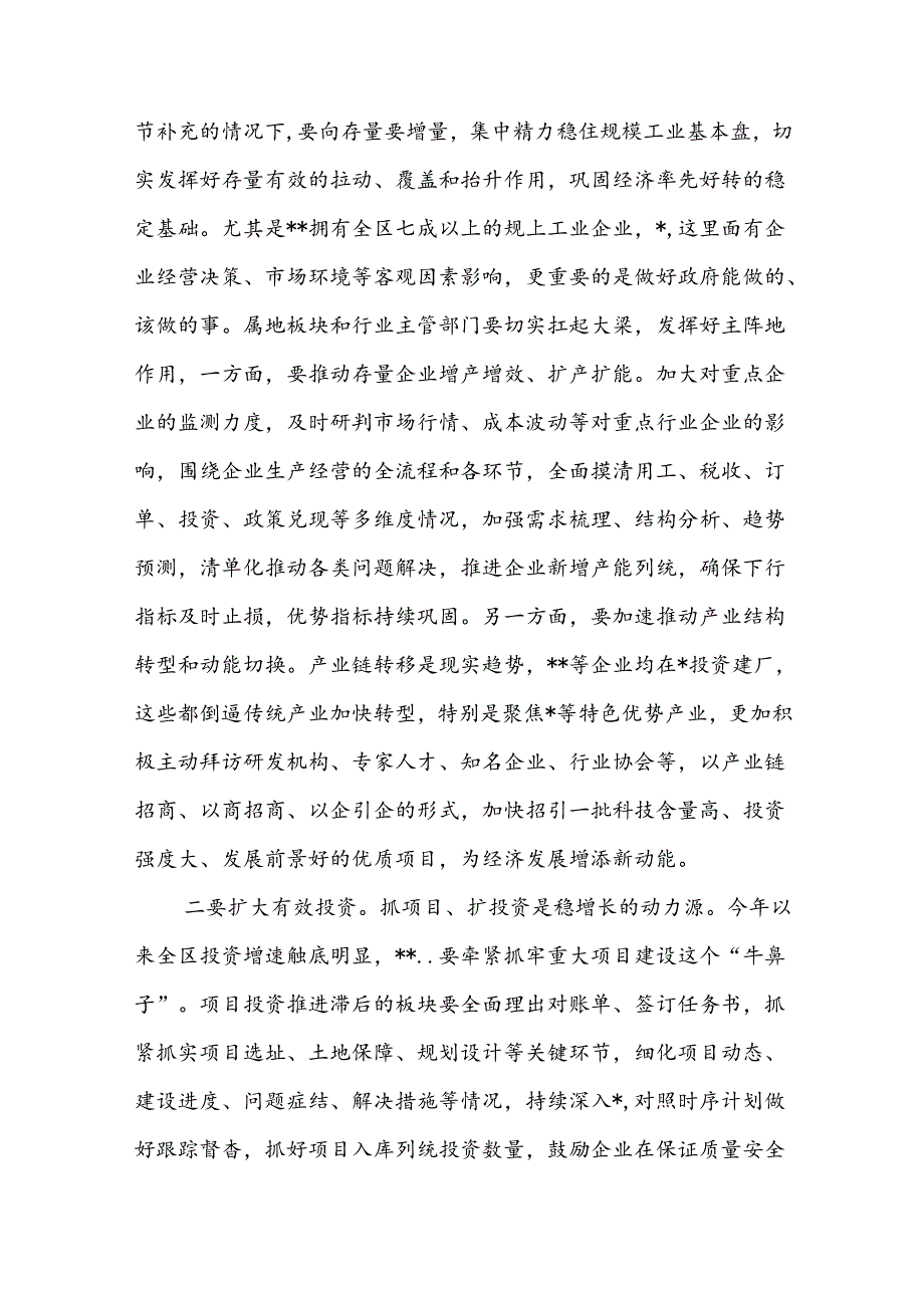2024年上半年全区经济运行分析暨“双过半”冲刺调度会议上的讲话.docx_第3页