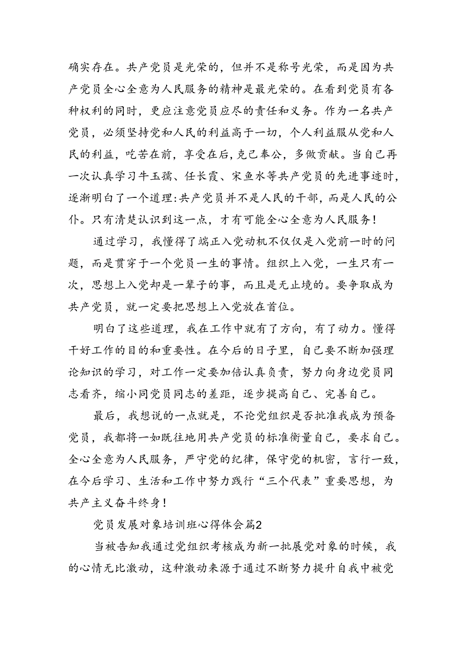 党员发展对象培训班心得体会.docx_第2页