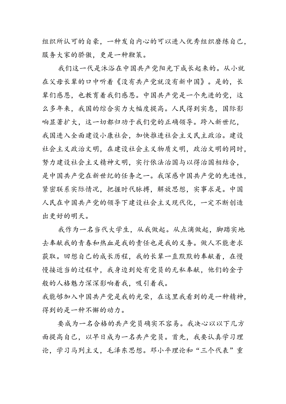 党员发展对象培训班心得体会.docx_第3页