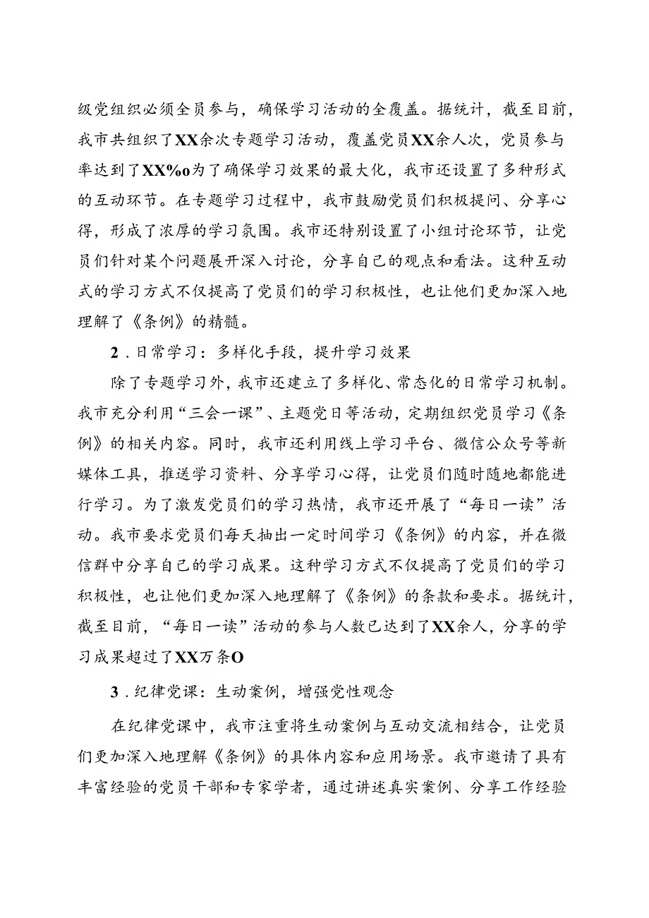 完整2024年党纪学习教育阶段性工作报告总结（4月7月）可修改资料.docx_第2页