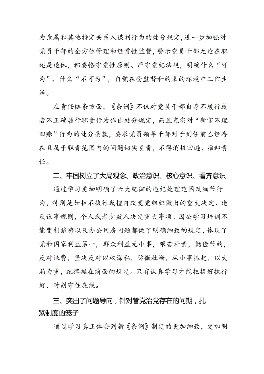 2024年党纪学习教育的心得体会十八篇.docx_第2页